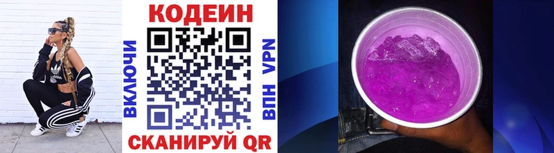 Codein Purple Drank  Купить закладки  Ирбит 
